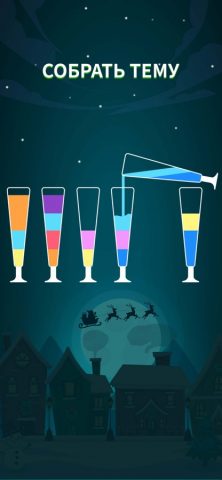 Water Sort Puzzle для iOS — скриншот 3