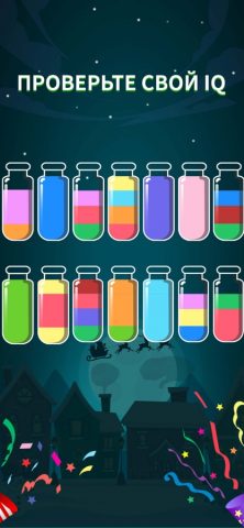 Water Sort Puzzle для iOS — скриншот 5