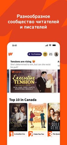 Wattpad для iOS — скриншот 2