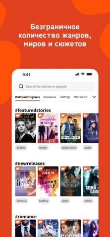 Wattpad для iOS — скриншот 3