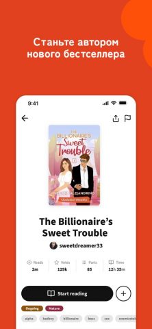 Wattpad для iOS — скриншот 5