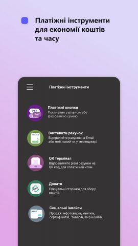 WayForPay для Android — скриншот 4