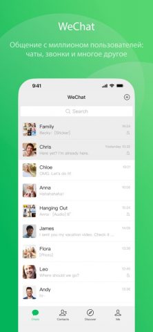 WeChat для iOS — скриншот 1