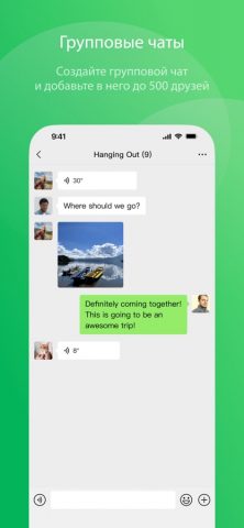 WeChat для iOS — скриншот 2