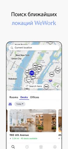 WeWork для iOS — скриншот 2