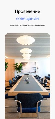 WeWork для iOS — скриншот 4
