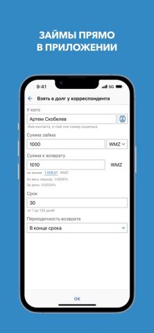 WebMoney Keeper для iOS — скриншот 4