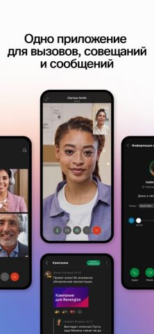Webex для iOS — скриншот 1
