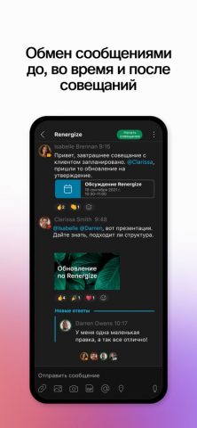 Webex для iOS — скриншот 4