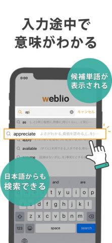 Weblio英語辞書 — 英和辞典 — 和英辞典を多数掲載 для iOS — скриншот 2