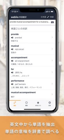 Weblio Japanese Translation для iOS — скриншот 3