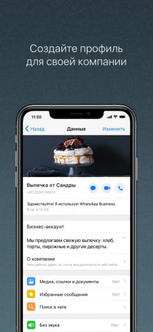 WhatsApp Business — скриншот 1