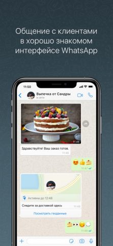 WhatsApp Business — скриншот 2