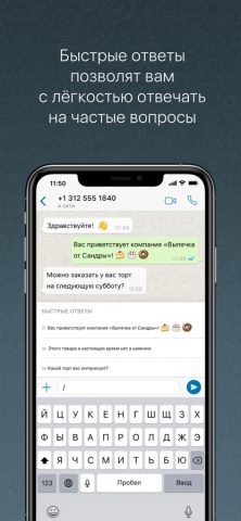 WhatsApp Business — скриншот 3