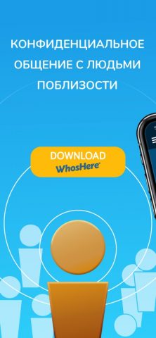 WhosHere для iOS — скриншот 1