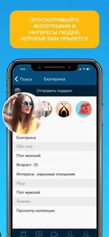 WhosHere для iOS — скриншот 3