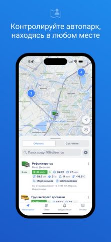 Wialon для iOS — скриншот 1