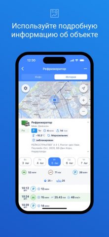 Wialon для iOS — скриншот 5