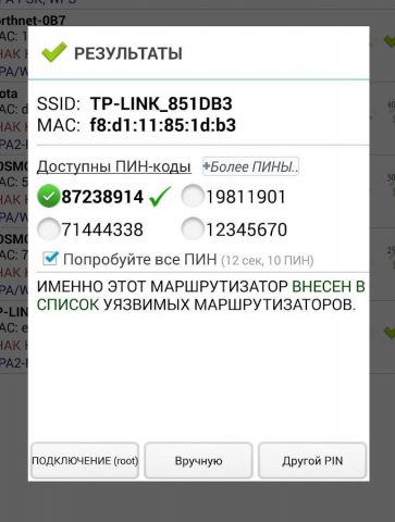 Wifi WPS Plus (Русский) для Android — скриншот 2