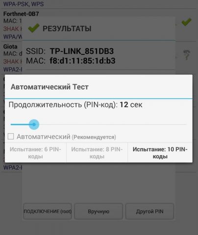 Wifi WPS Plus (Русский) для Android — скриншот 4