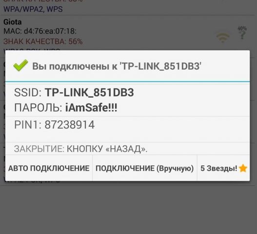 Wifi WPS Plus (Русский) для Android — скриншот 5