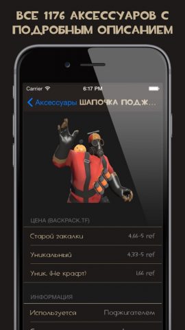 Wiki for TF2 для iOS — скриншот 2
