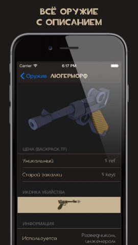Wiki for TF2 для iOS — скриншот 3