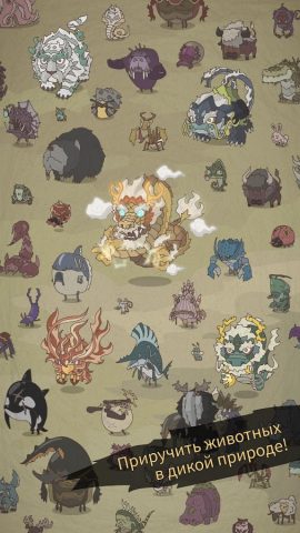 Wild Tamer для Android — скриншот 3