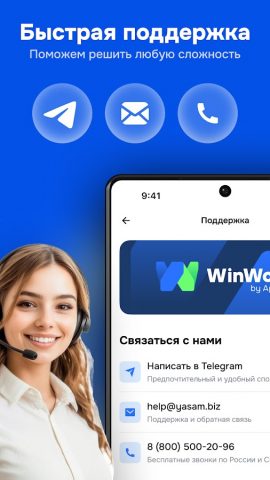 WinWork для Android — скриншот 5