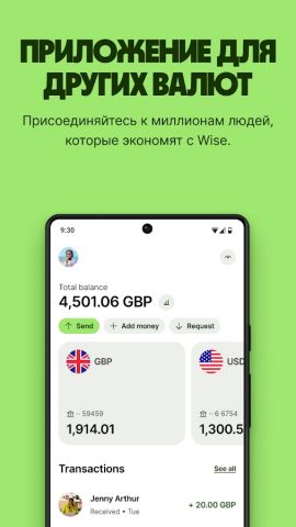 Wise для Android — скриншот 1
