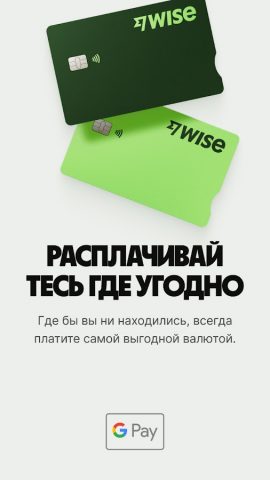 Wise для Android — скриншот 3