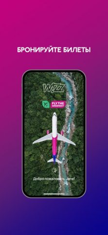 Wizz Air для iOS — скриншот 1