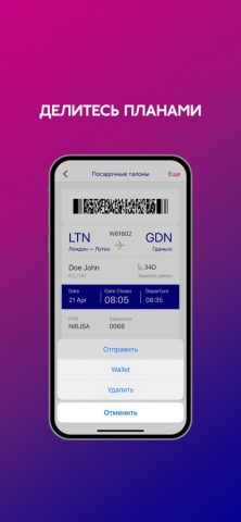 Wizz Air для iOS — скриншот 3