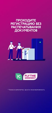 Wizz Air для iOS — скриншот 5