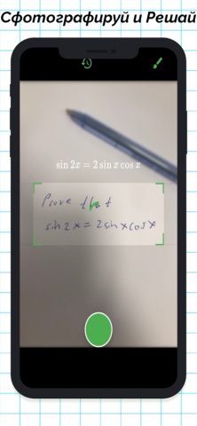 WordMath: фото математика для iOS — скриншот 1