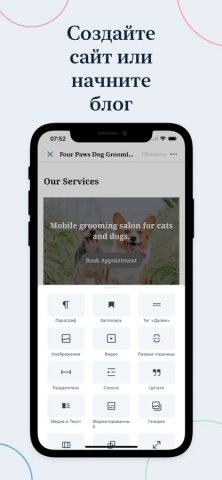 WordPress – конструктор сайтов для iOS — скриншот 2