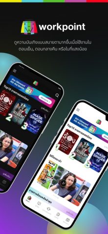 Workpoint для iOS — скриншот 1