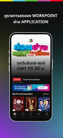 Workpoint для iOS — скриншот 2