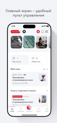 World Class для iOS — скриншот 1