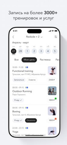 World Class для iOS — скриншот 2