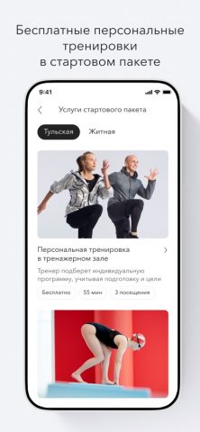 World Class для iOS — скриншот 4