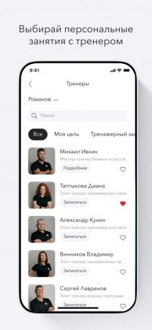 World Class для iOS — скриншот 5