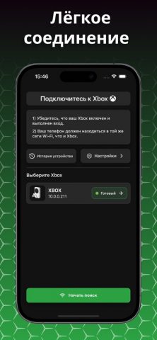 XB | Mobile Control The Xbox для iOS — скриншот 1