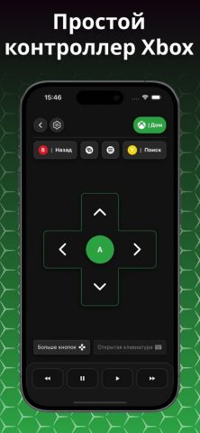 XB | Mobile Control The Xbox для iOS — скриншот 2