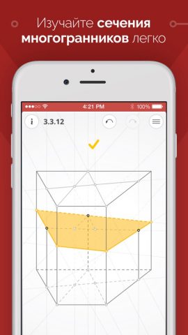 XSection для iOS — скриншот 1