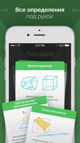 XSection для iOS — скриншот 2