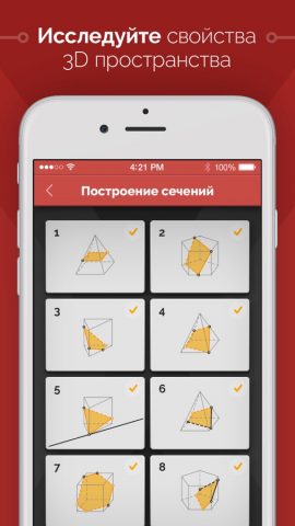 XSection для iOS — скриншот 4