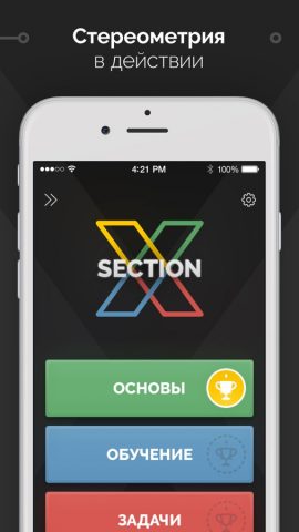 XSection для iOS — скриншот 5
