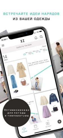XZ(Closet) для iOS — скриншот 1