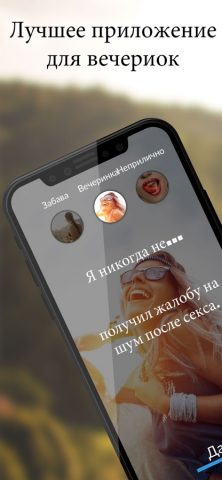Я Никогда Не !? — скриншот 1